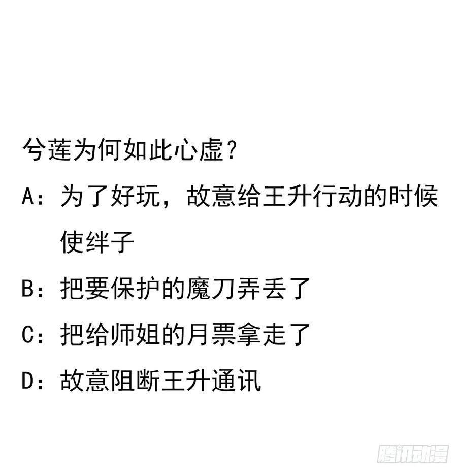 《地球第一剑》188话 好大儿变了啊 第53页