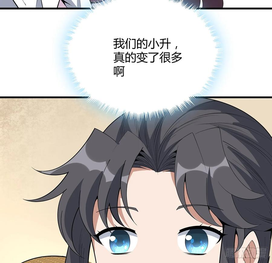 《地球第一剑》188话 好大儿变了啊 第50页