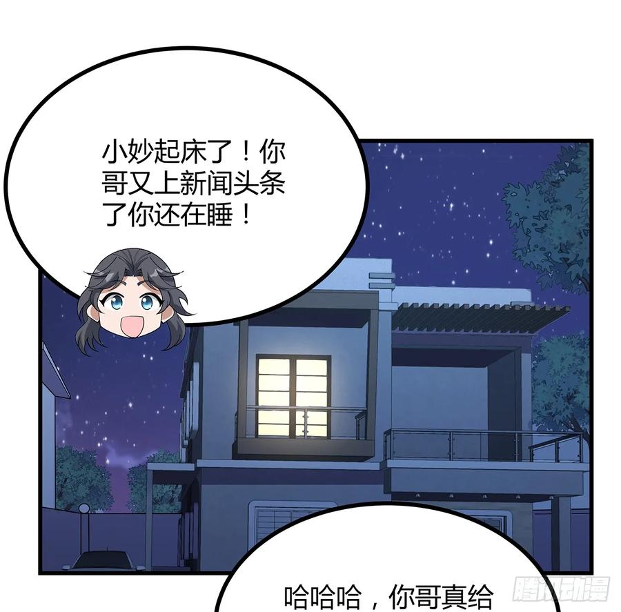 《地球第一剑》188话 好大儿变了啊 第18页