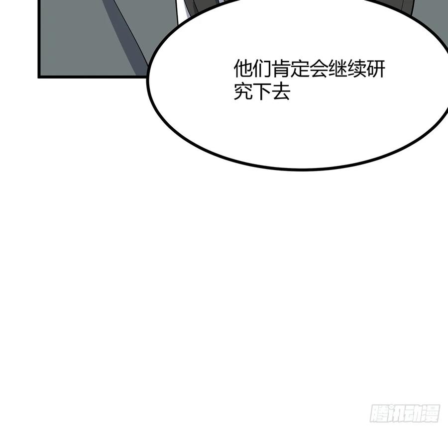 《地球第一剑》189话 天威示警的意义 第28页