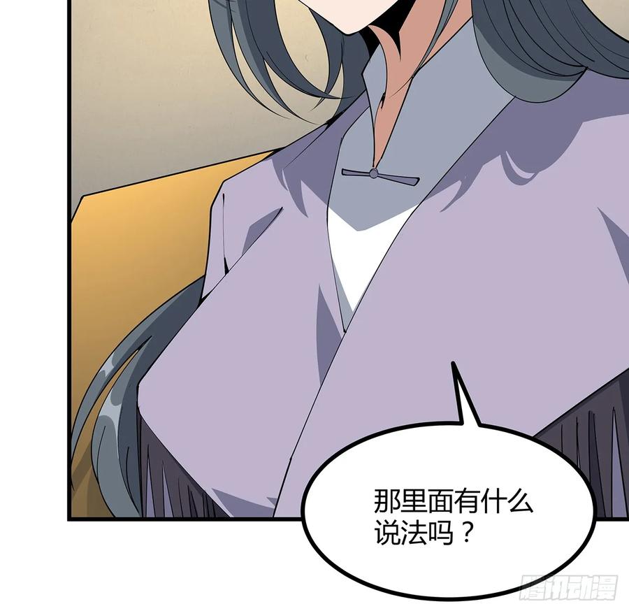 《地球第一剑》189话 天威示警的意义 第31页