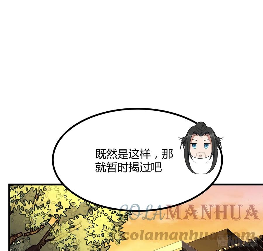 《地球第一剑》189话 天威示警的意义 第42页