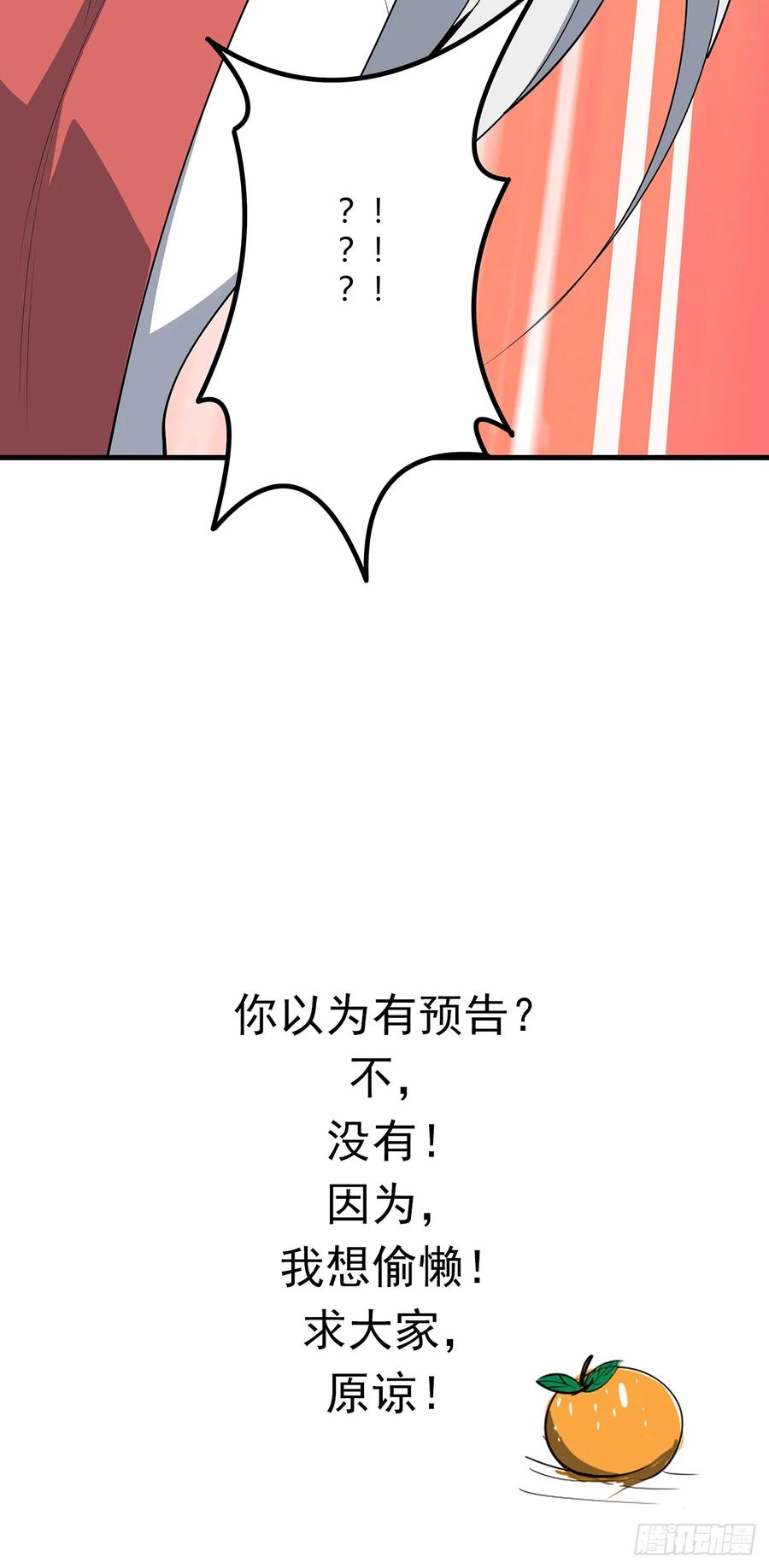 《地球第一剑》189话 天威示警的意义 第61页