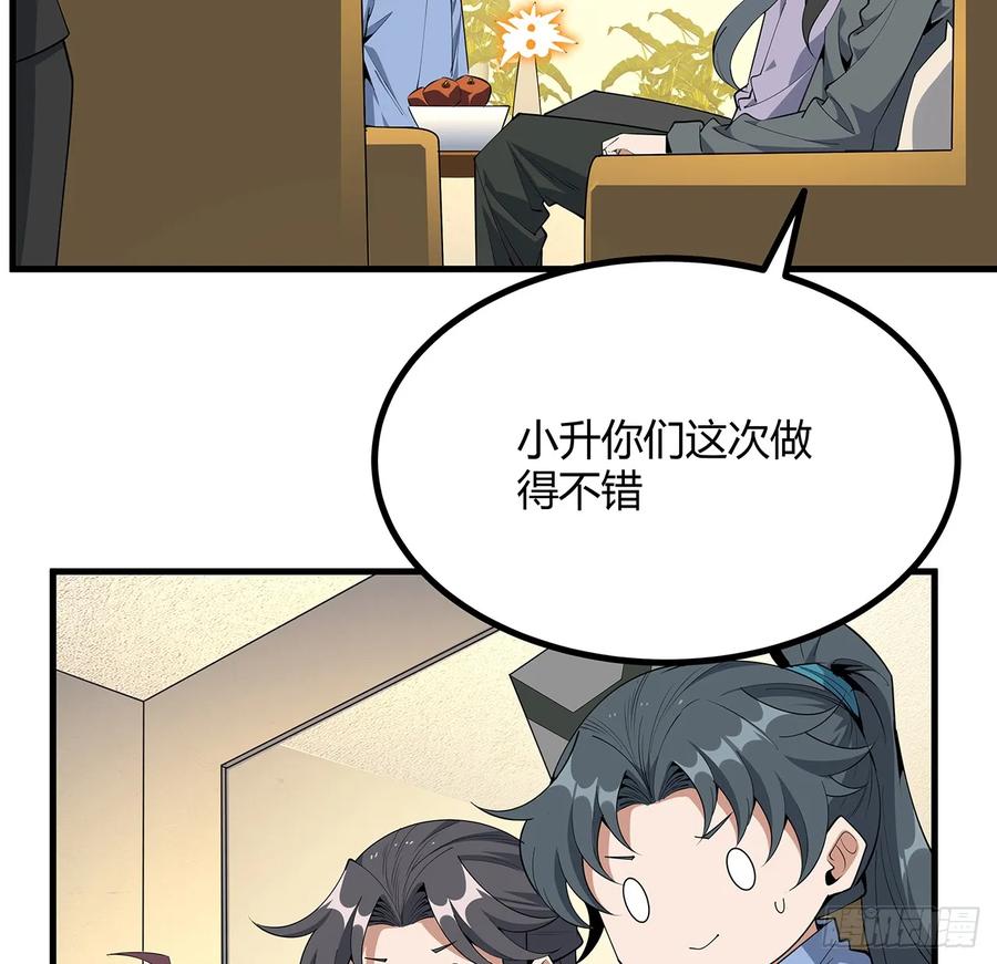 《地球第一剑》189话 天威示警的意义 第25页