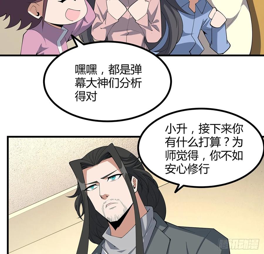 《地球第一剑》189话 天威示警的意义 第49页