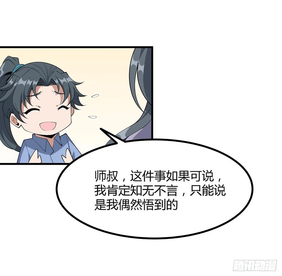 《地球第一剑》189话 天威示警的意义 第32页