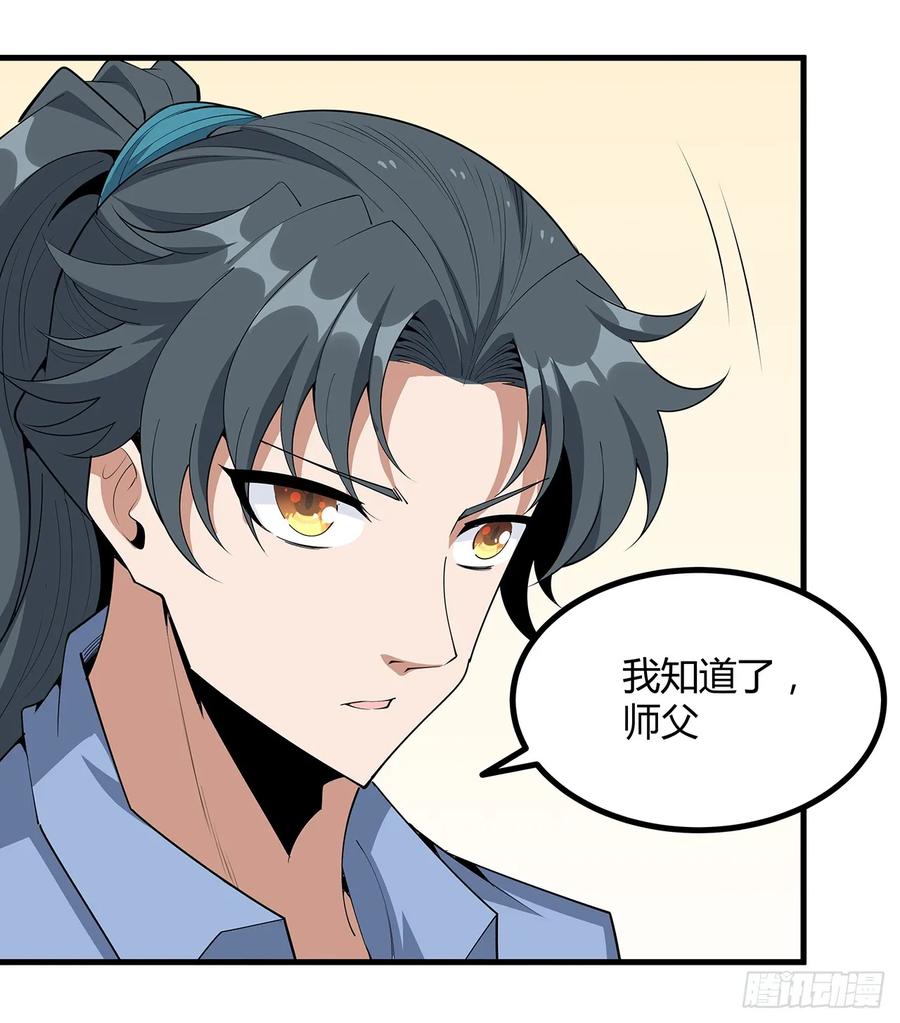 《地球第一剑》189话 天威示警的意义 第29页