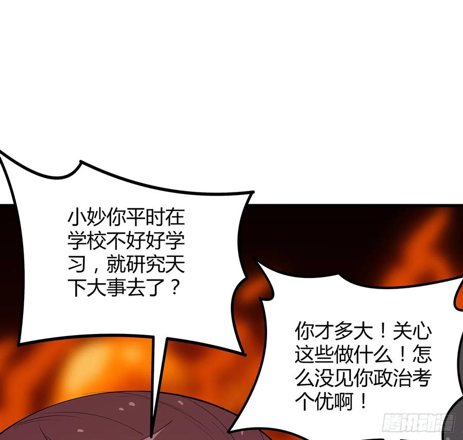 《地球第一剑》189话 天威示警的意义 第16页