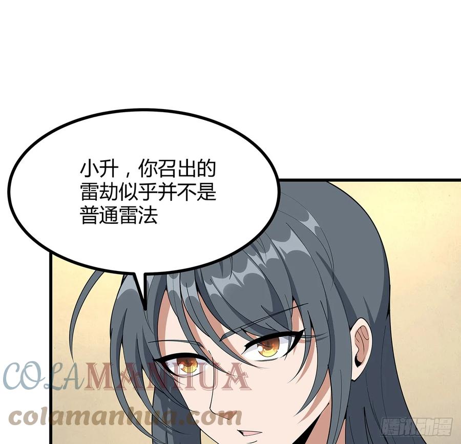 《地球第一剑》189话 天威示警的意义 第30页