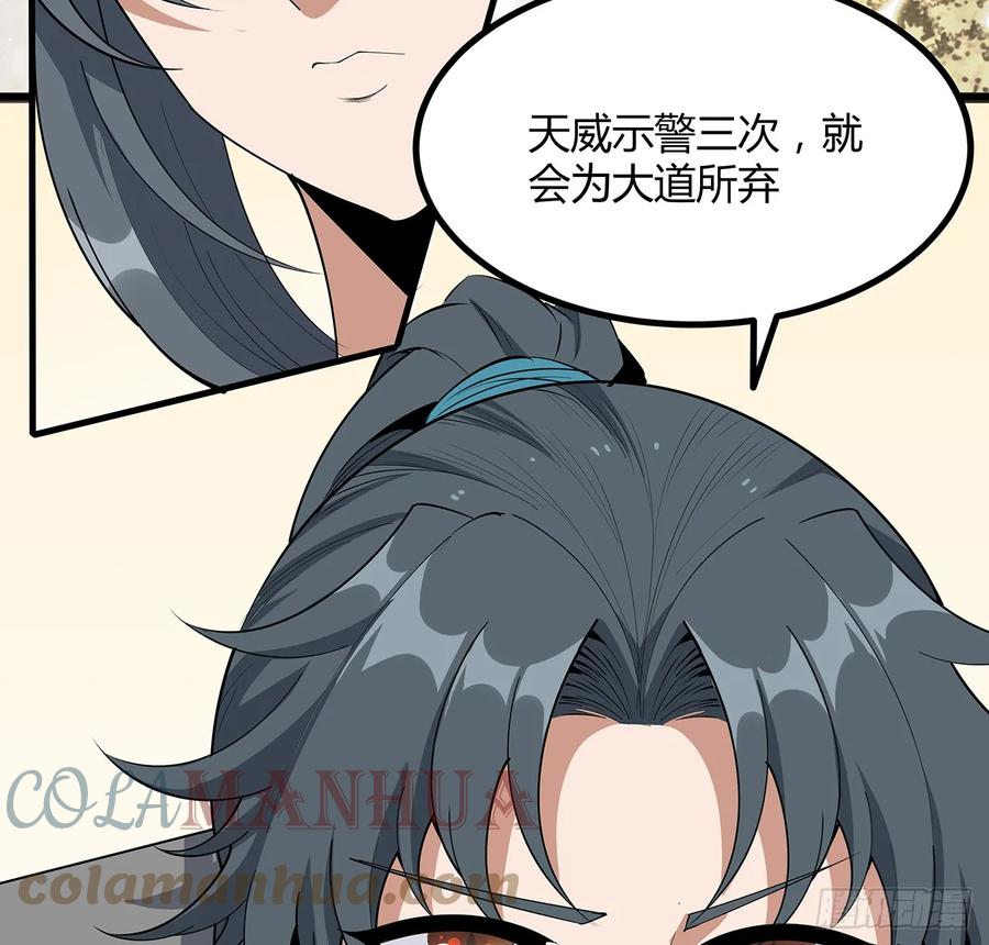 《地球第一剑》189话 天威示警的意义 第36页