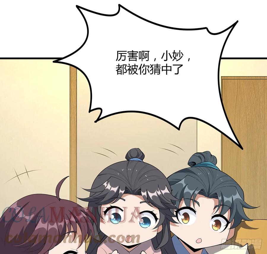 《地球第一剑》189话 天威示警的意义 第48页