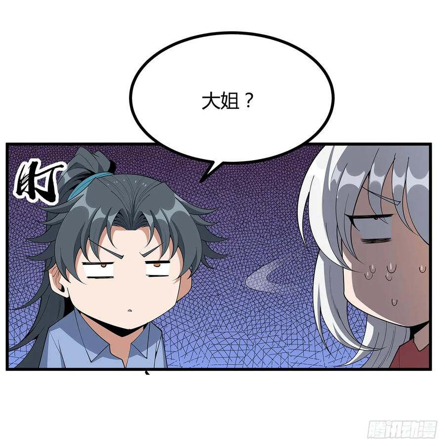 《地球第一剑》189话 天威示警的意义 第56页