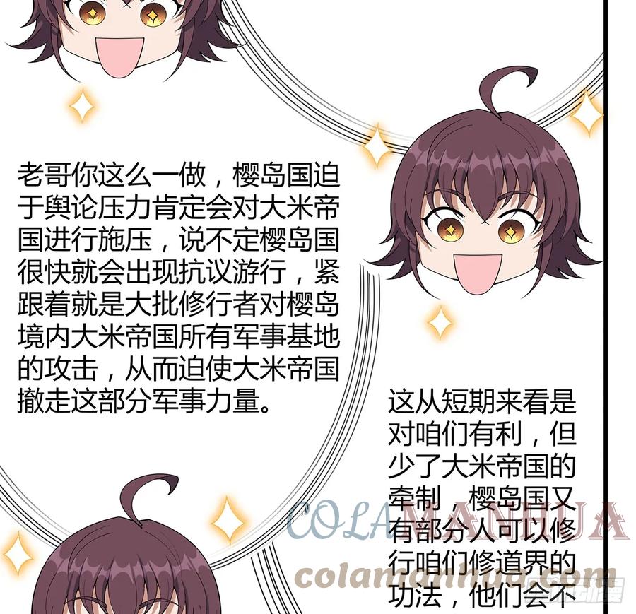 《地球第一剑》189话 天威示警的意义 第6页