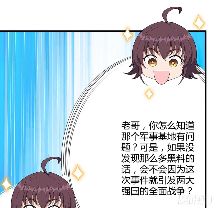 《地球第一剑》189话 天威示警的意义 第5页