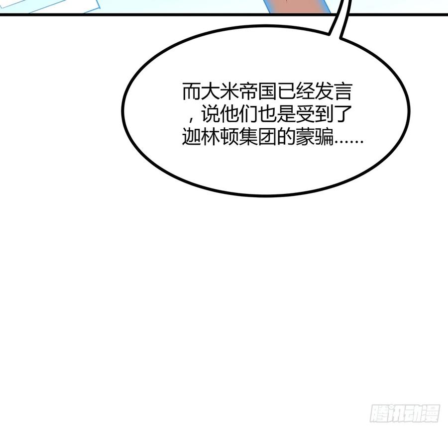 《地球第一剑》189话 天威示警的意义 第47页