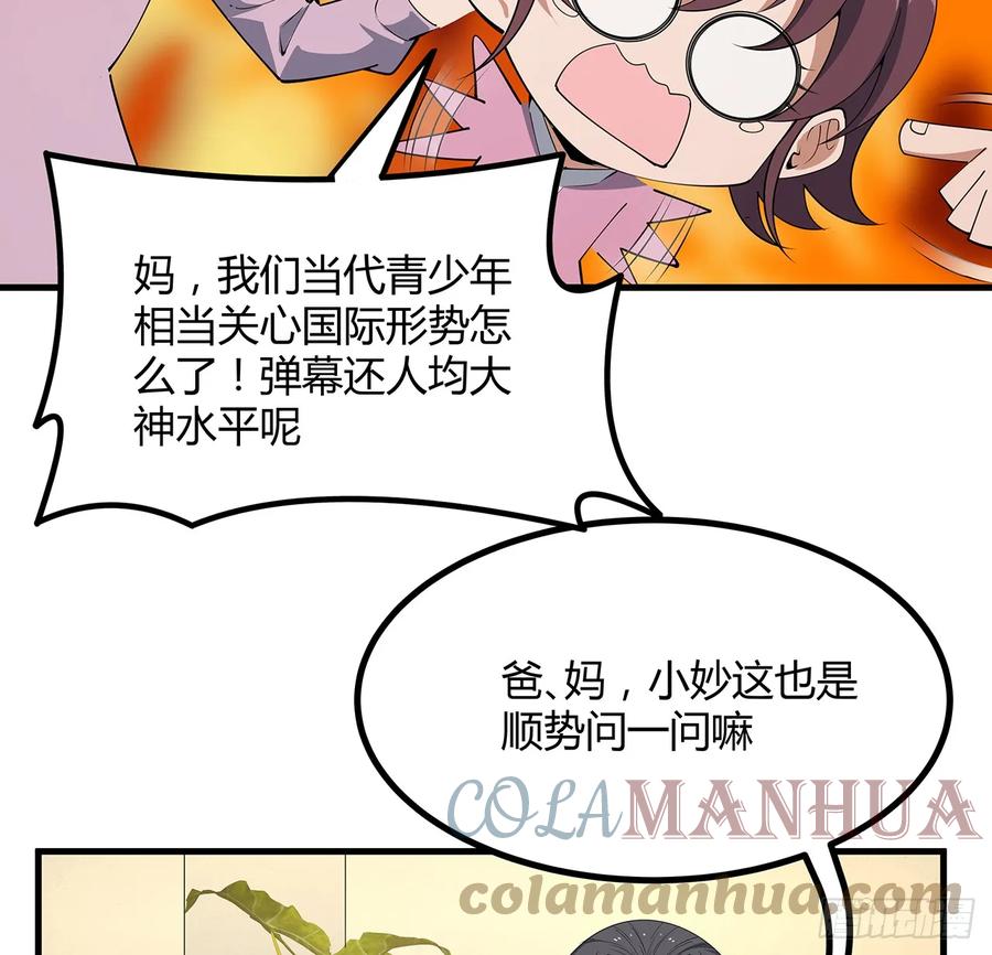 《地球第一剑》189话 天威示警的意义 第18页
