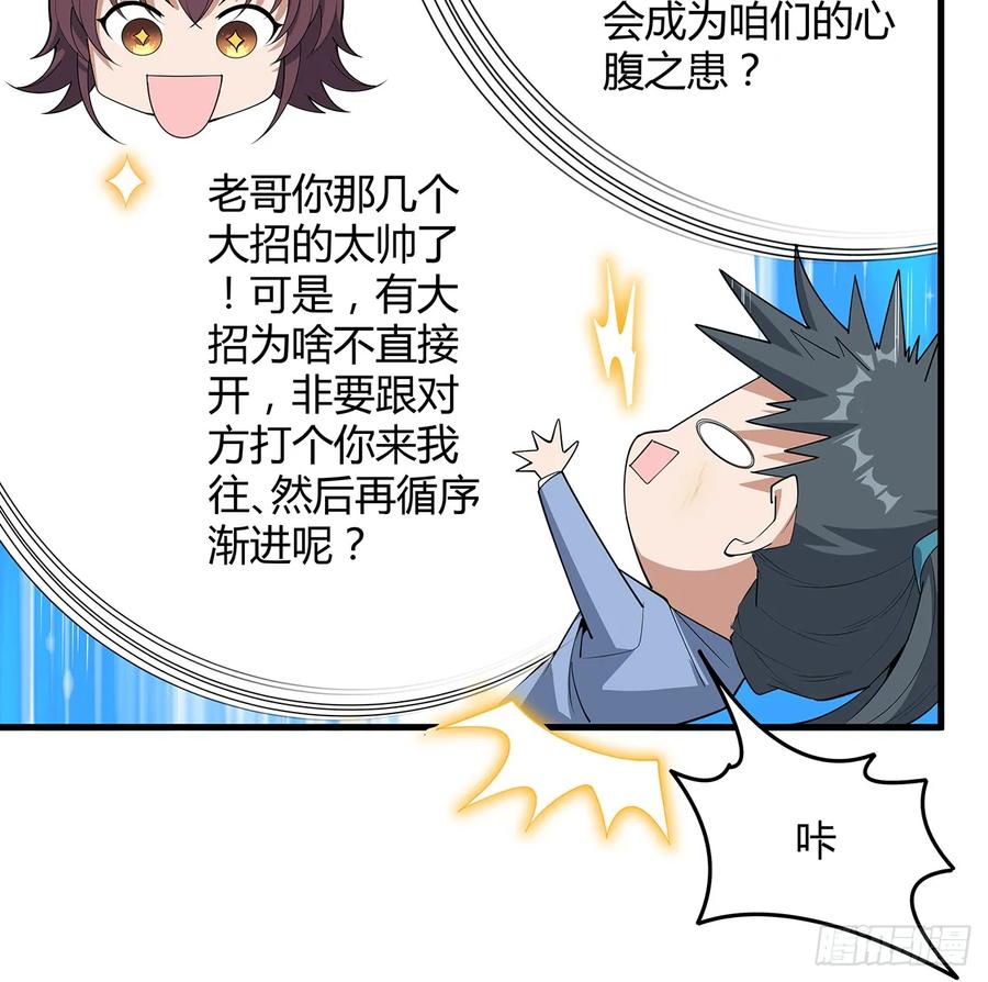 《地球第一剑》189话 天威示警的意义 第7页