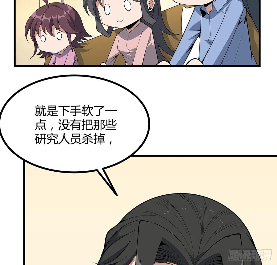 《地球第一剑》189话 天威示警的意义 第26页