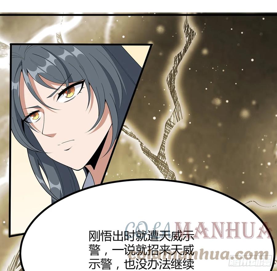 《地球第一剑》189话 天威示警的意义 第33页