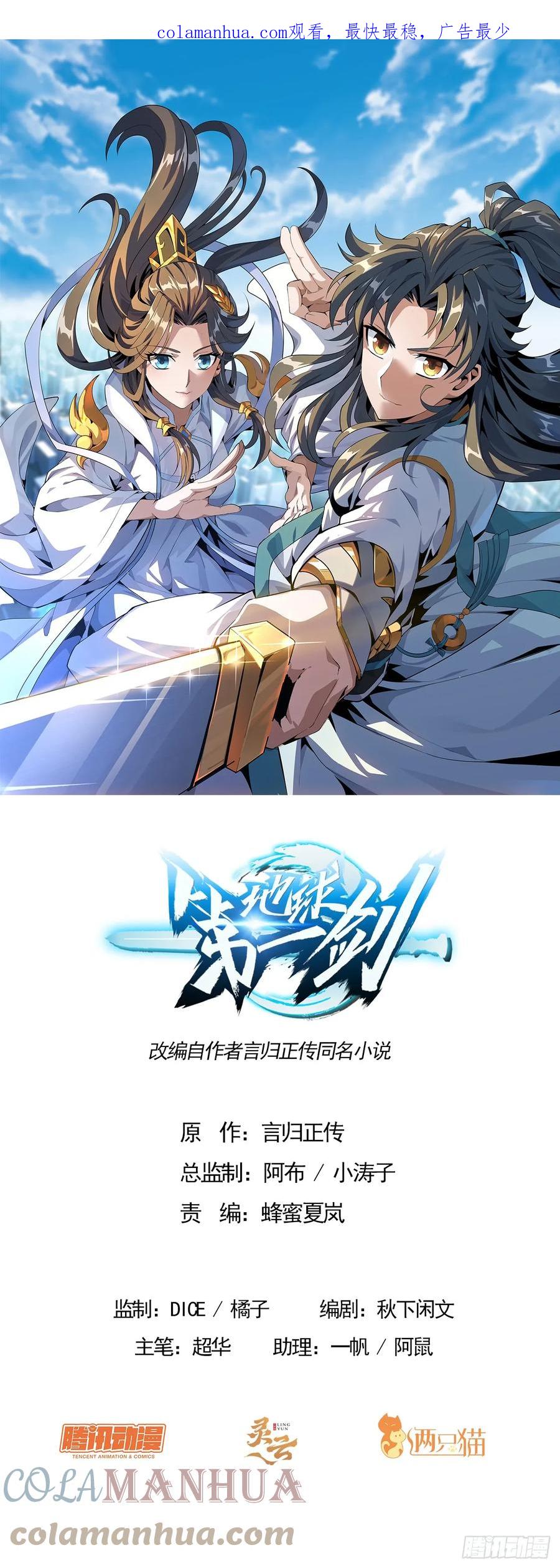 《地球第一剑》189话 天威示警的意义 第1页