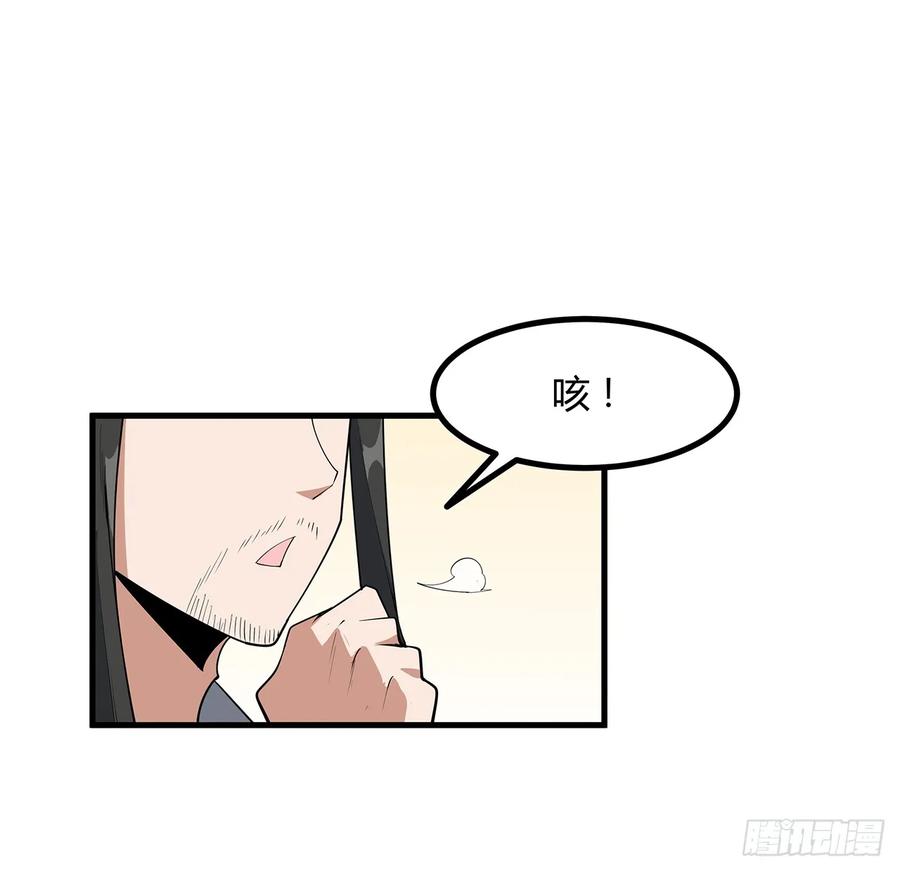 《地球第一剑》189话 天威示警的意义 第41页