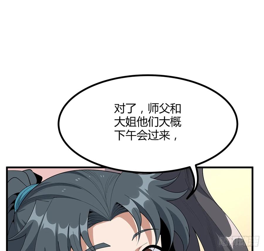 《地球第一剑》189话 天威示警的意义 第20页