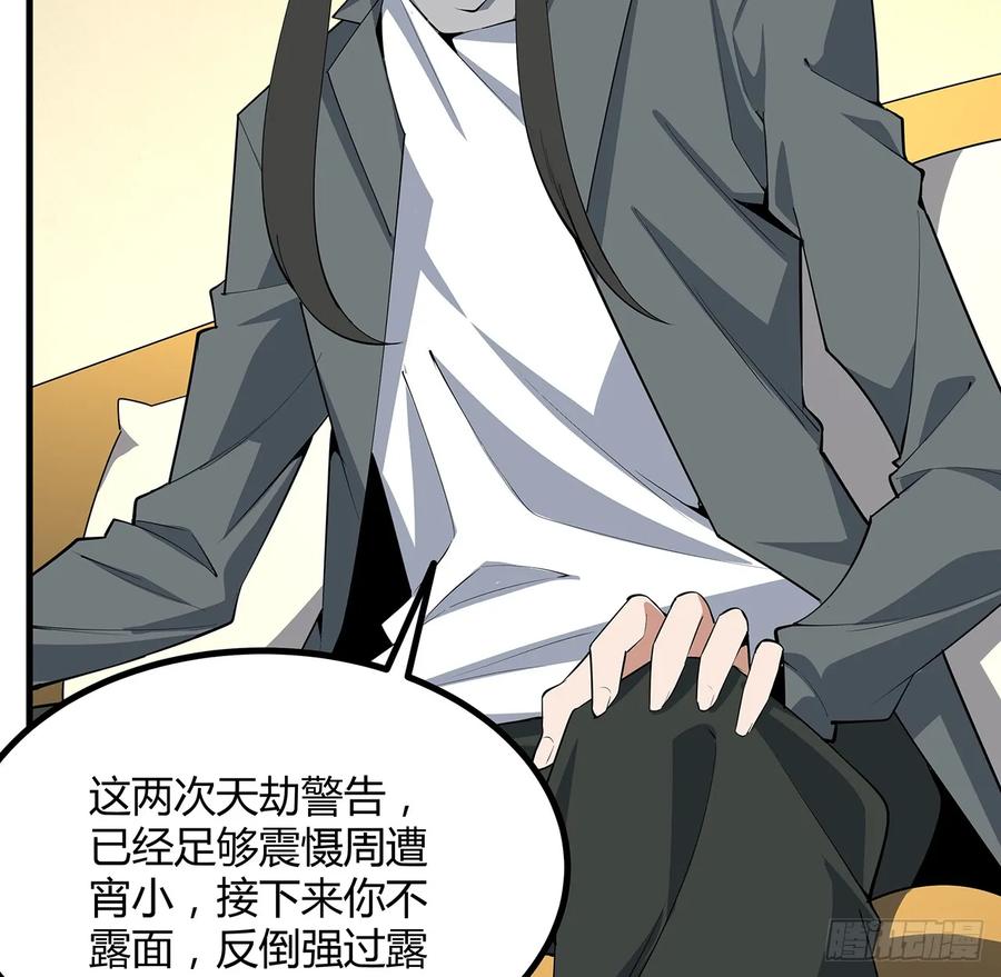 《地球第一剑》189话 天威示警的意义 第50页