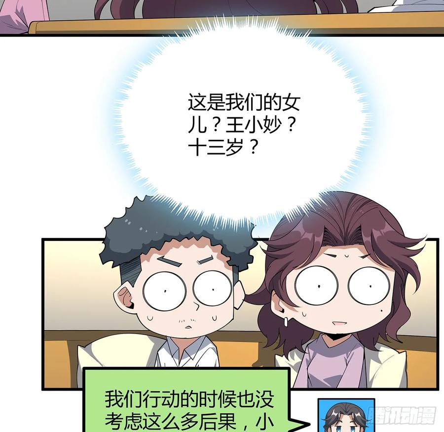 《地球第一剑》189话 天威示警的意义 第11页