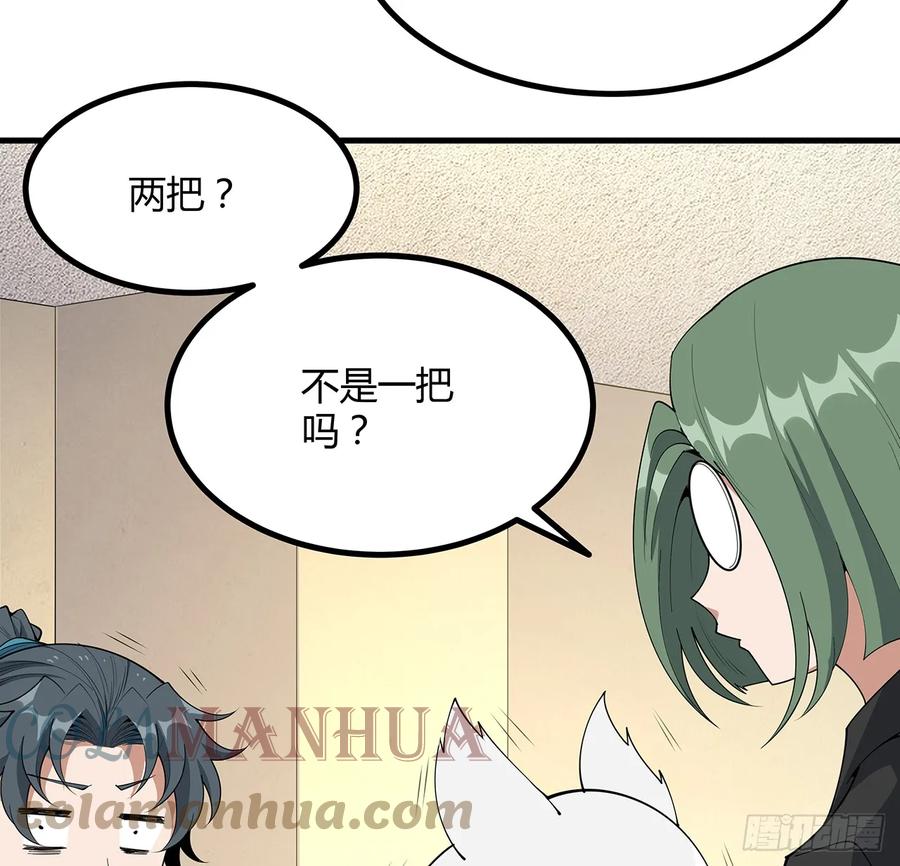 《地球第一剑》189话 天威示警的意义 第54页