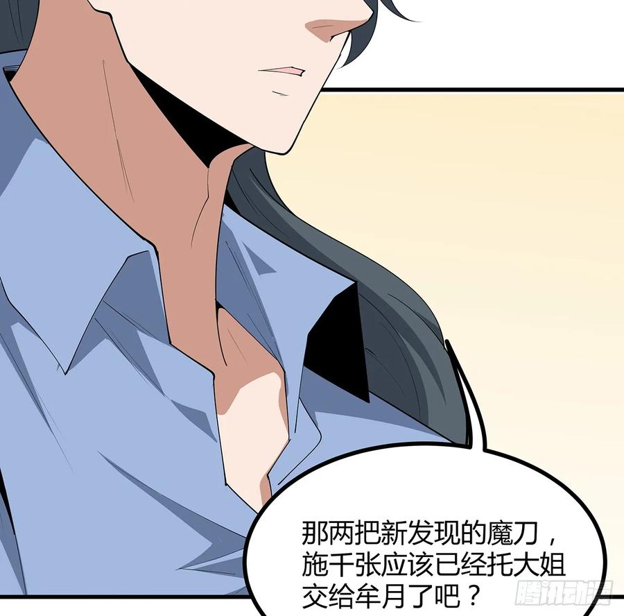 《地球第一剑》189话 天威示警的意义 第53页