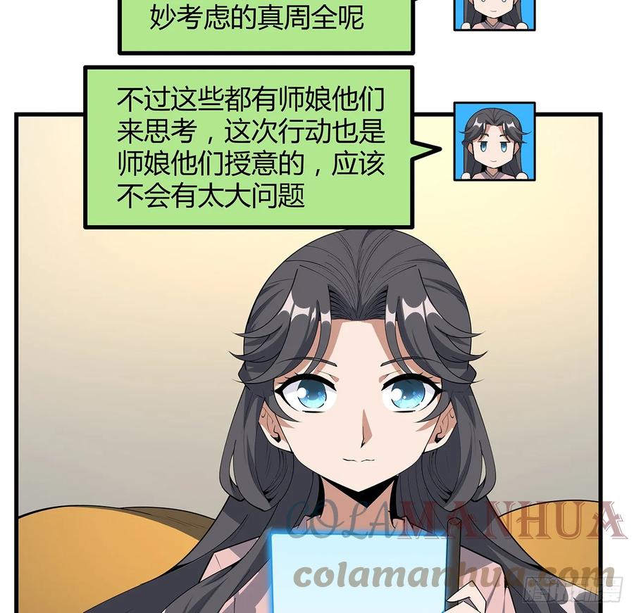 《地球第一剑》189话 天威示警的意义 第12页