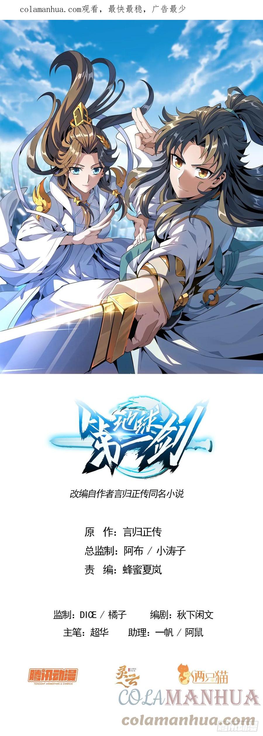 《地球第一剑》190话 “阴阳”要调和呀 第1页