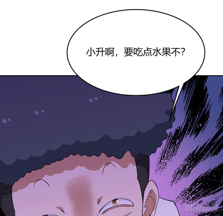 《地球第一剑》190话 “阴阳”要调和呀 第53页