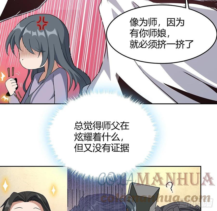 《地球第一剑》190话 “阴阳”要调和呀 第25页