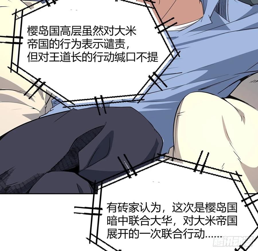 《地球第一剑》190话 “阴阳”要调和呀 第51页