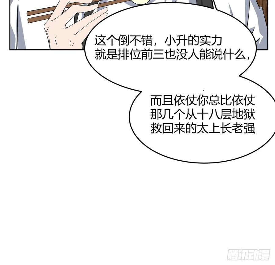 《地球第一剑》190话 “阴阳”要调和呀 第30页