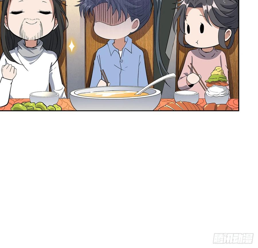 《地球第一剑》190话 “阴阳”要调和呀 第26页