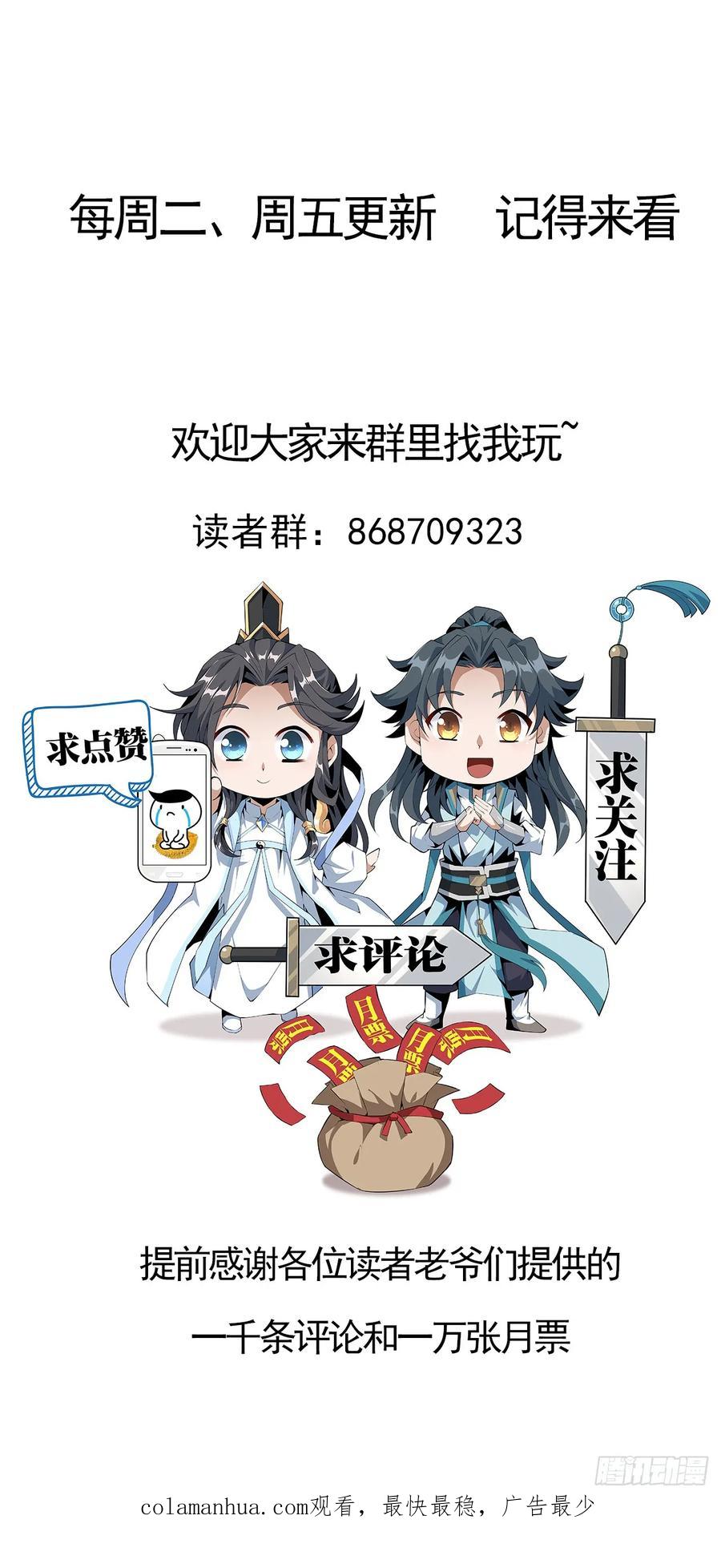 《地球第一剑》190话 “阴阳”要调和呀 第59页