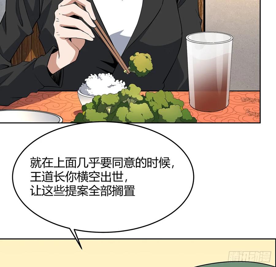 《地球第一剑》190话 “阴阳”要调和呀 第35页