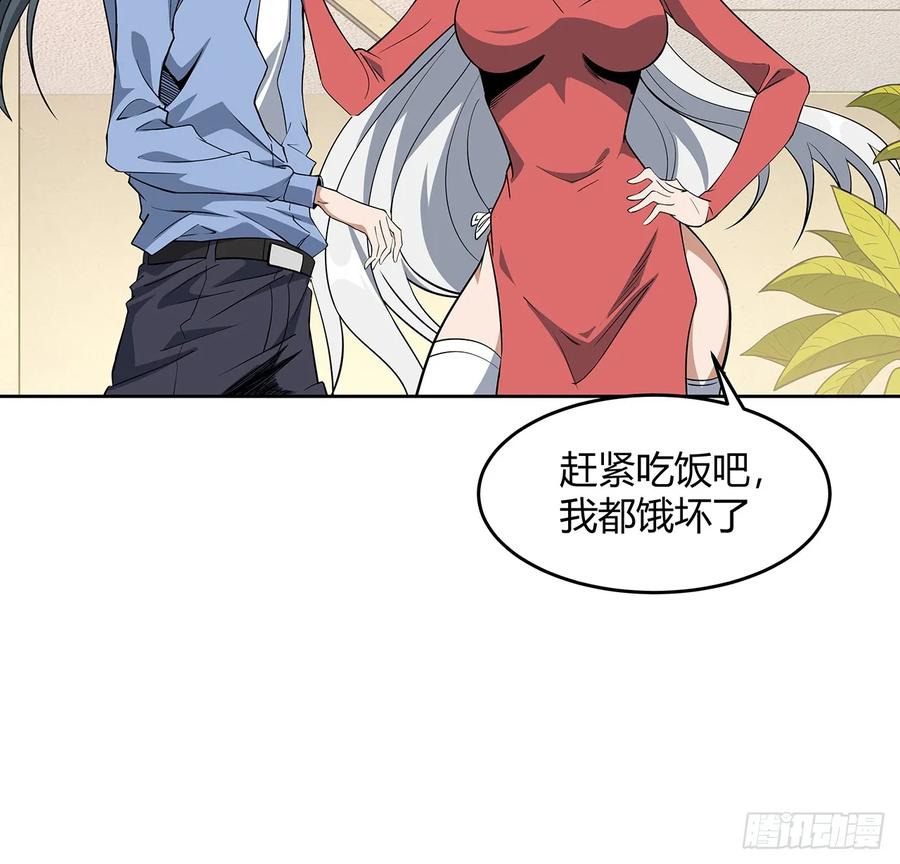 《地球第一剑》190话 “阴阳”要调和呀 第14页