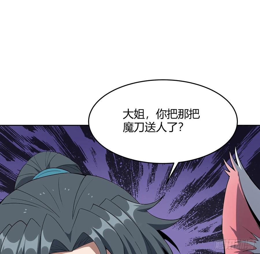 《地球第一剑》190话 “阴阳”要调和呀 第2页