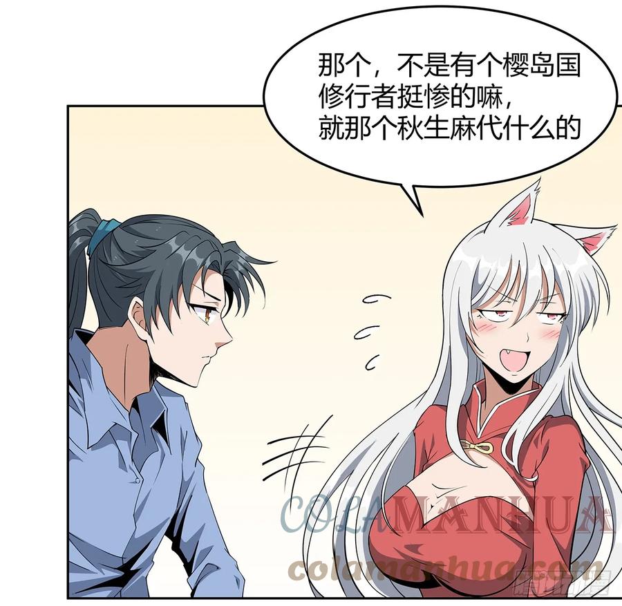 《地球第一剑》190话 “阴阳”要调和呀 第4页