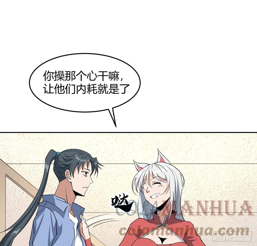 《地球第一剑》190话 “阴阳”要调和呀 第13页