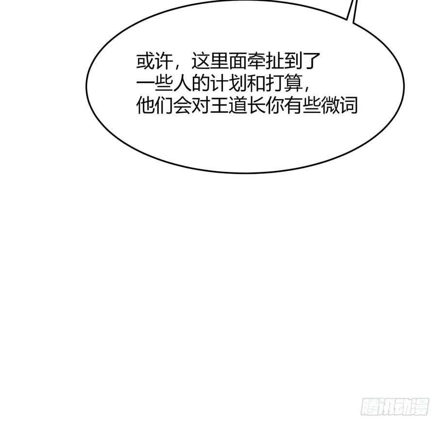 《地球第一剑》190话 “阴阳”要调和呀 第38页