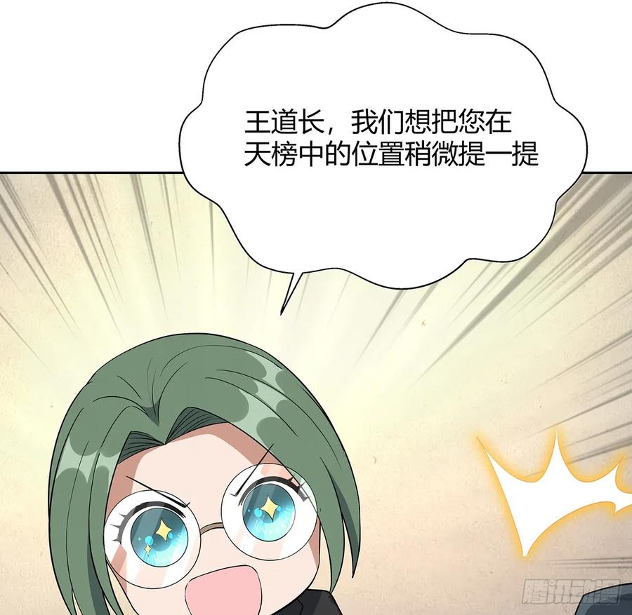 《地球第一剑》190话 “阴阳”要调和呀 第27页