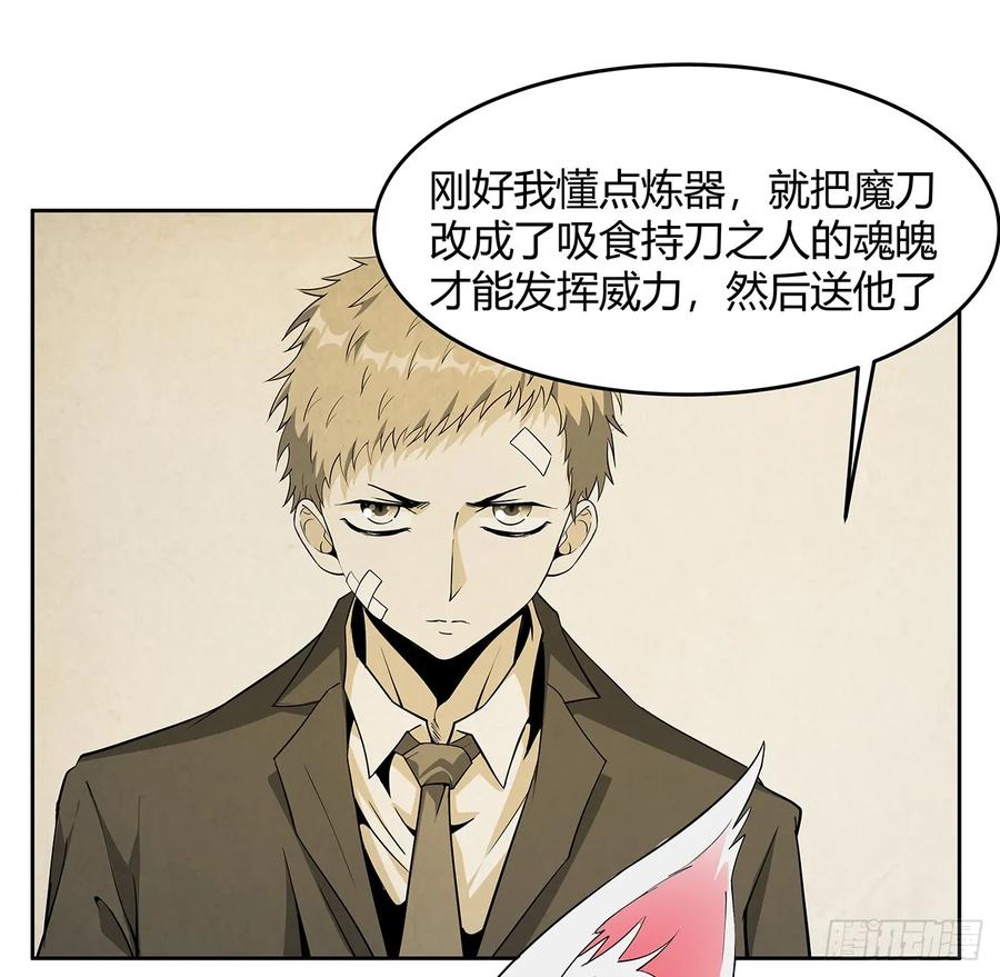 《地球第一剑》190话 “阴阳”要调和呀 第5页