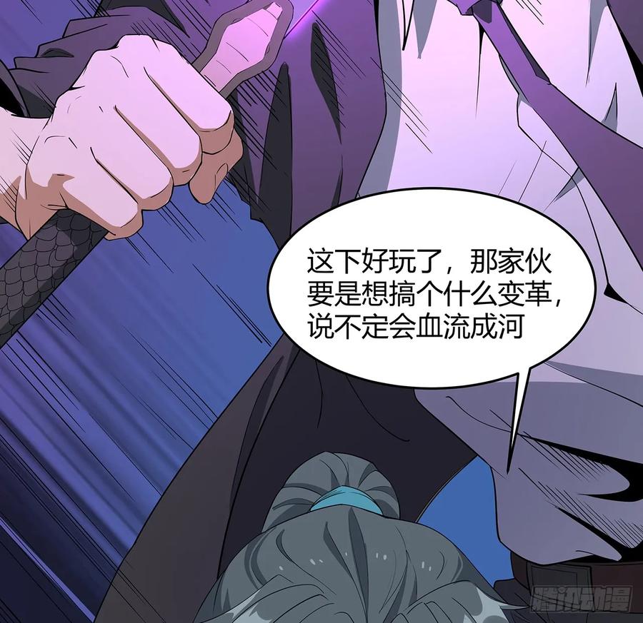 《地球第一剑》190话 “阴阳”要调和呀 第11页