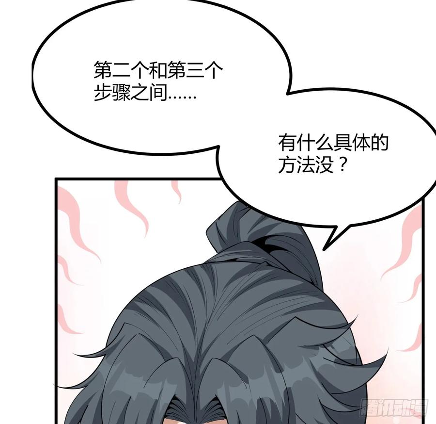 《地球第一剑》190话 “阴阳”要调和呀 第57页