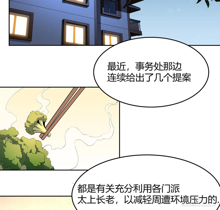 《地球第一剑》190话 “阴阳”要调和呀 第33页