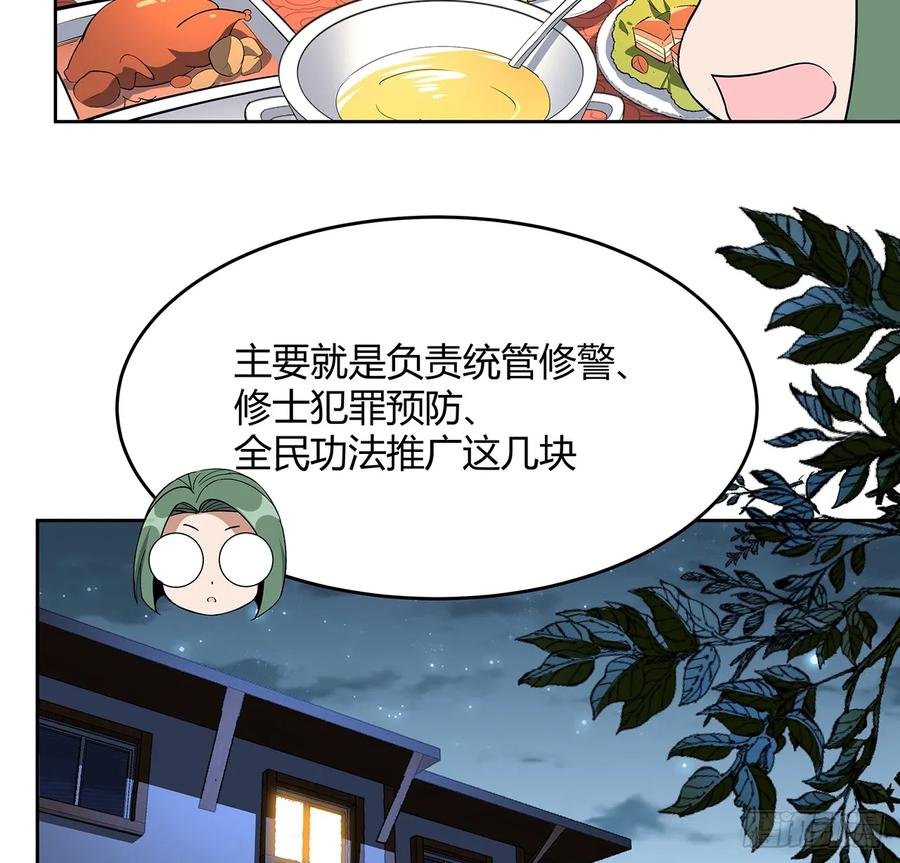 《地球第一剑》190话 “阴阳”要调和呀 第32页